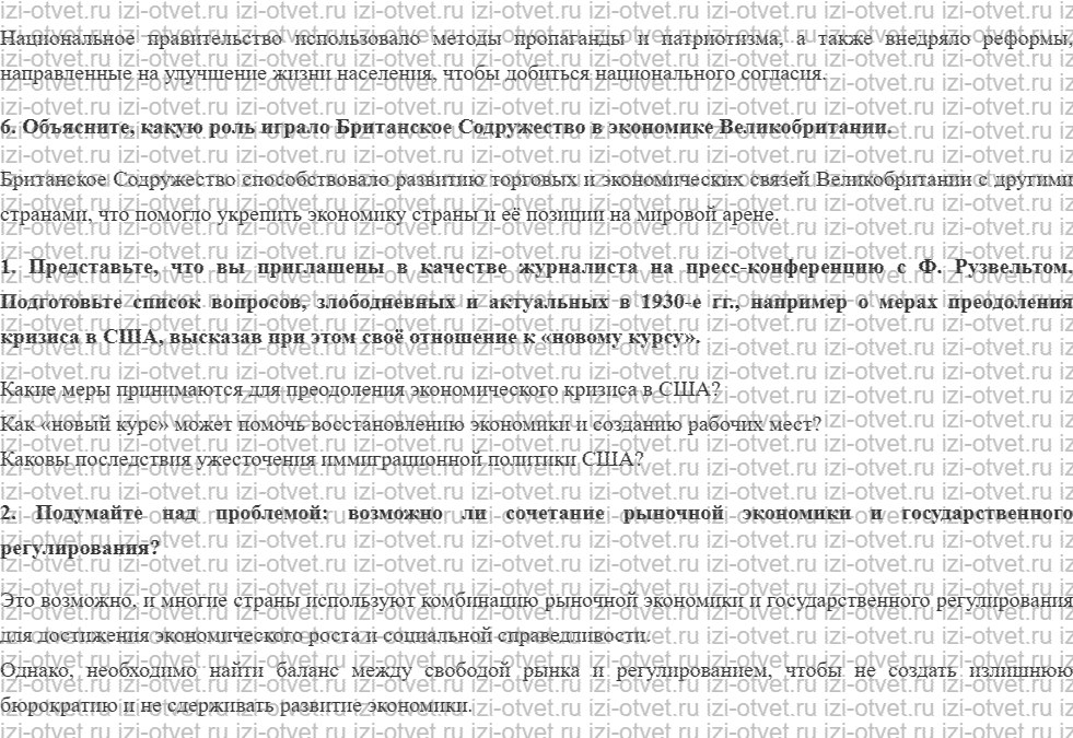 ГДЗ по истории 10 класс учебник Сороко-Цюпа §8. Страны Запада в 1930-е гг. США: «новый курс» Ф. Д. Рузвельта. Великобритания: «национальное рисунок 2