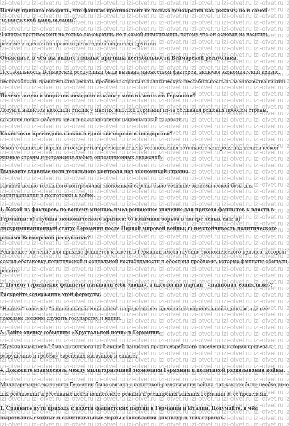 ГДЗ по истории 10 класс учебник Сороко-Цюпа §9. Нарастание агрессии в мире. Установление нацистской диктатуры в Германии рисунок 1