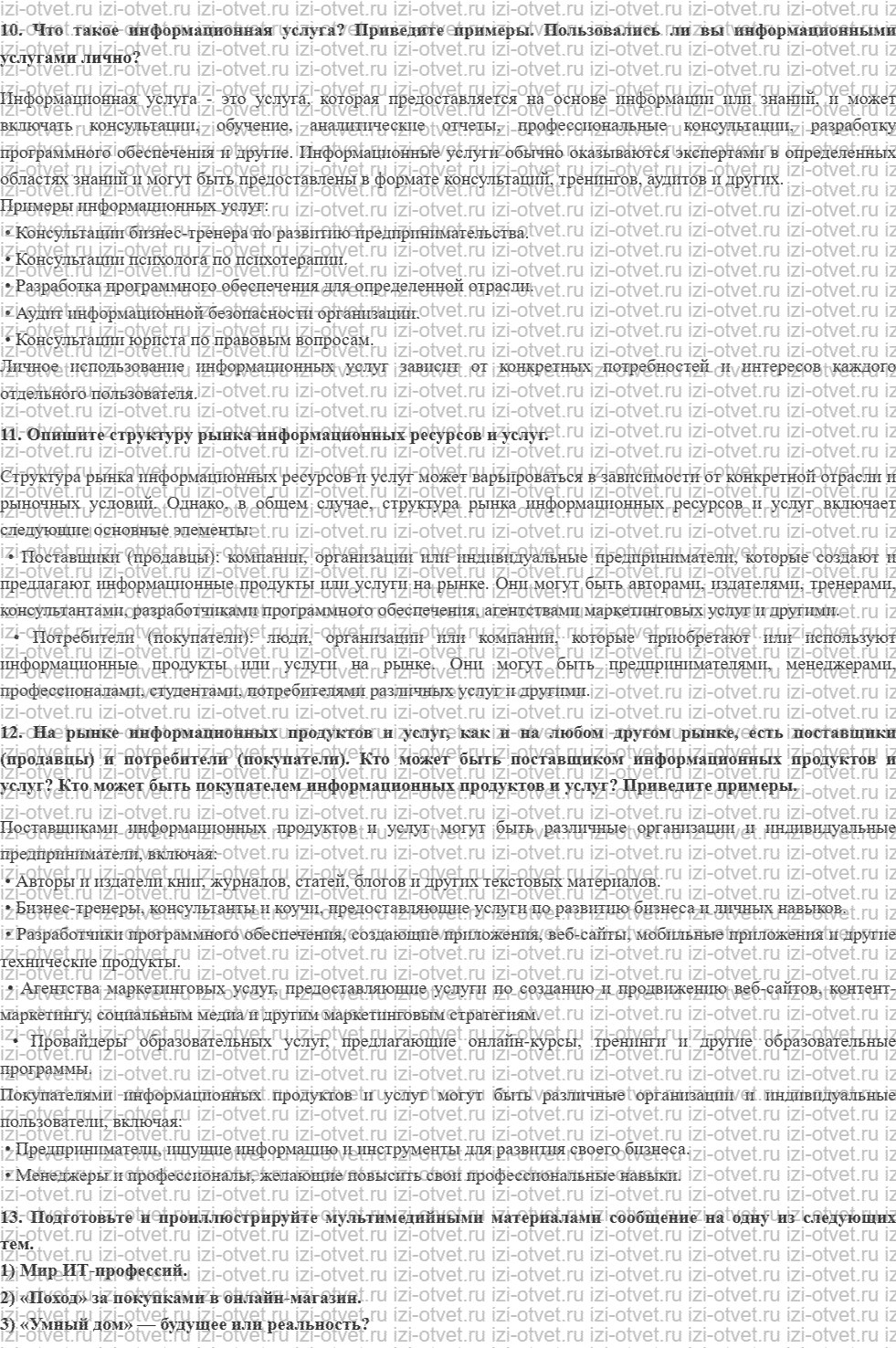 ГДЗ по информатике 11 класс учебник Босова § 17. Информационное общество рисунок 3