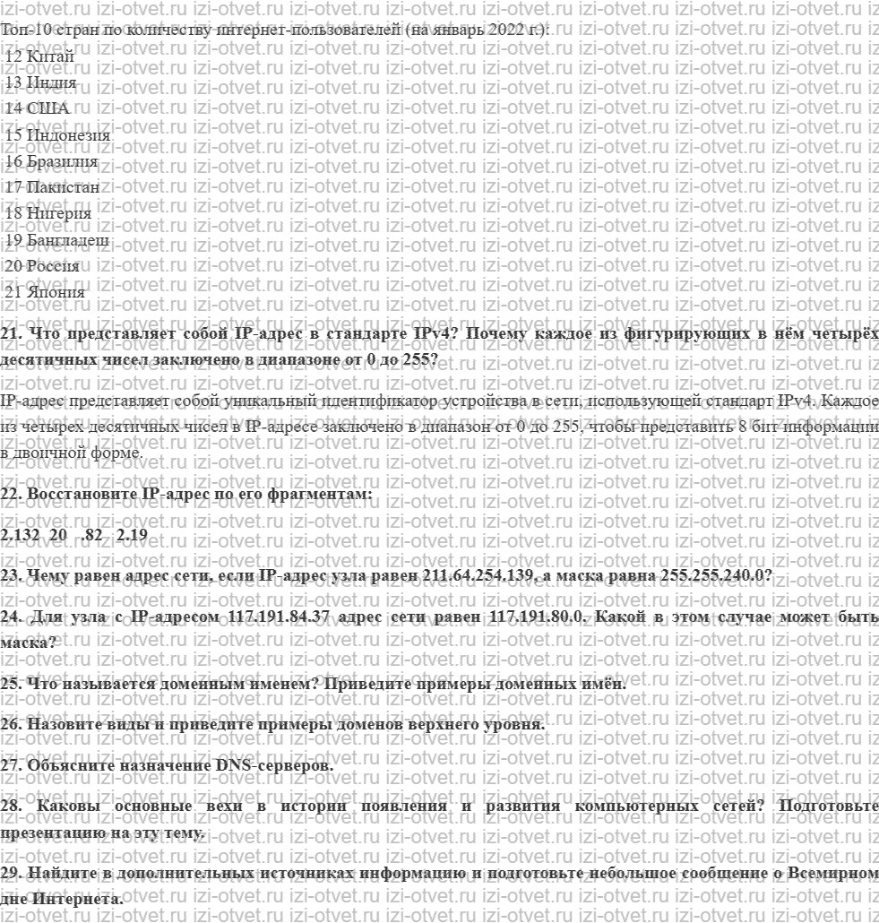 ГДЗ по информатике 11 класс учебник Босова § 14. Основы построения компьютерных сетей рисунок 4