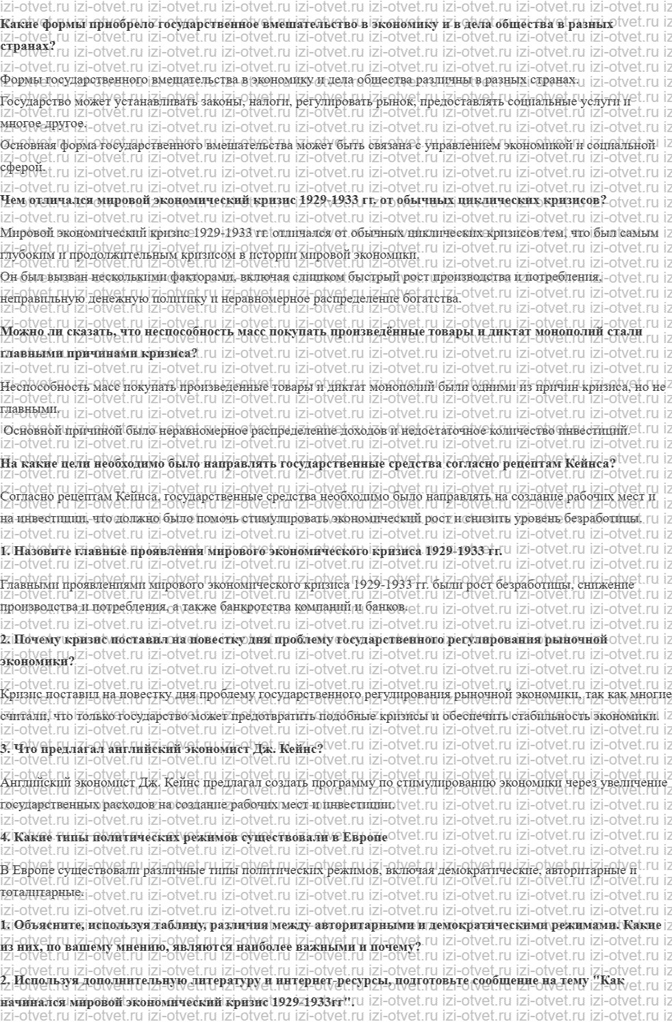 ГДЗ по истории 10 класс учебник Сороко-Цюпа §7. Мировой экономический кризис 1929—1933 гг. Великая депрессия. Пути выхода рисунок 1