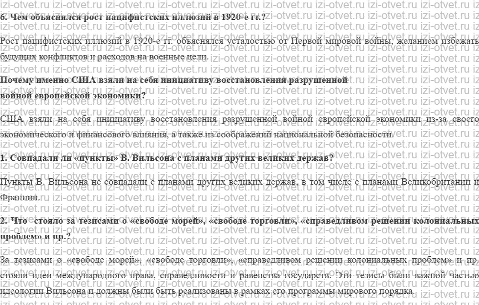 ГДЗ по истории 10 класс учебник Сороко-Цюпа §5. Версальско-Вашинггоиская система. Международные отношения в 1920-е гг. рисунок 2