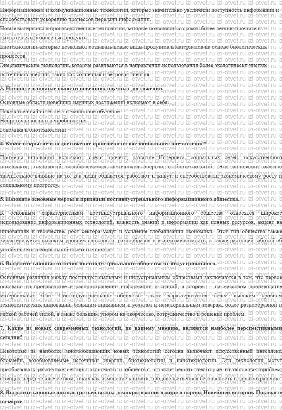ГДЗ по истории 10 класс учебник Сороко-Цюпа §19. Кризисы 1970—1980-х гг. Становление постиндустриального информационного общества рисунок 2
