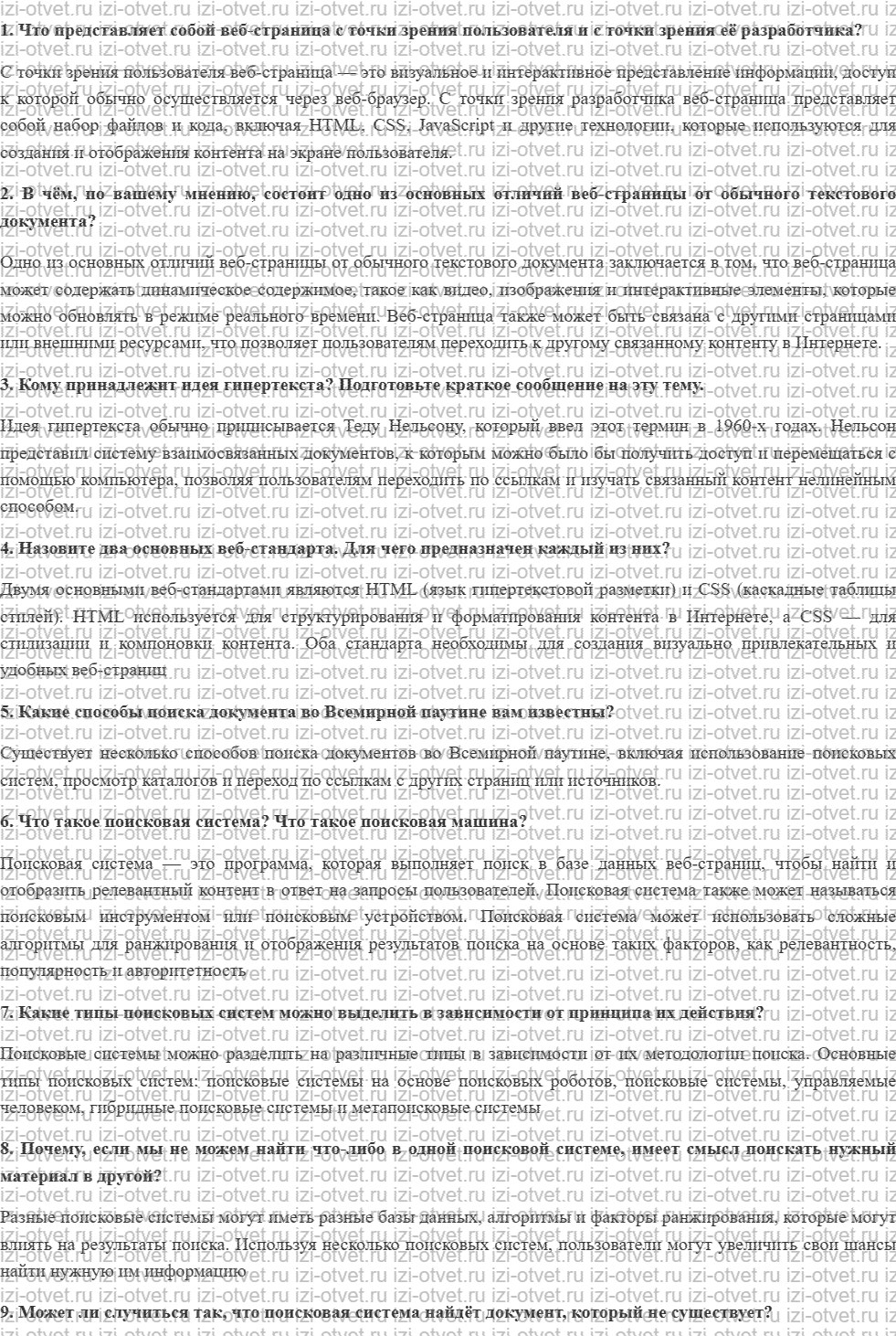 ГДЗ по информатике 11 класс учебник Босова § 16. Интернет как глобальная информационная система рисунок 1