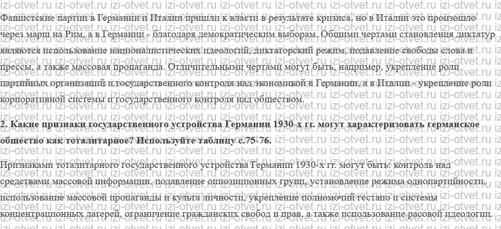 ГДЗ по истории 10 класс учебник Сороко-Цюпа §9. Нарастание агрессии в мире. Установление нацистской диктатуры в Германии рисунок 2