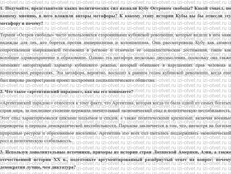 ГДЗ по истории 10 класс учебник Сороко-Цюпа §22. Преобразования и революции в странах Центральной и Восточной Европы рисунок 5