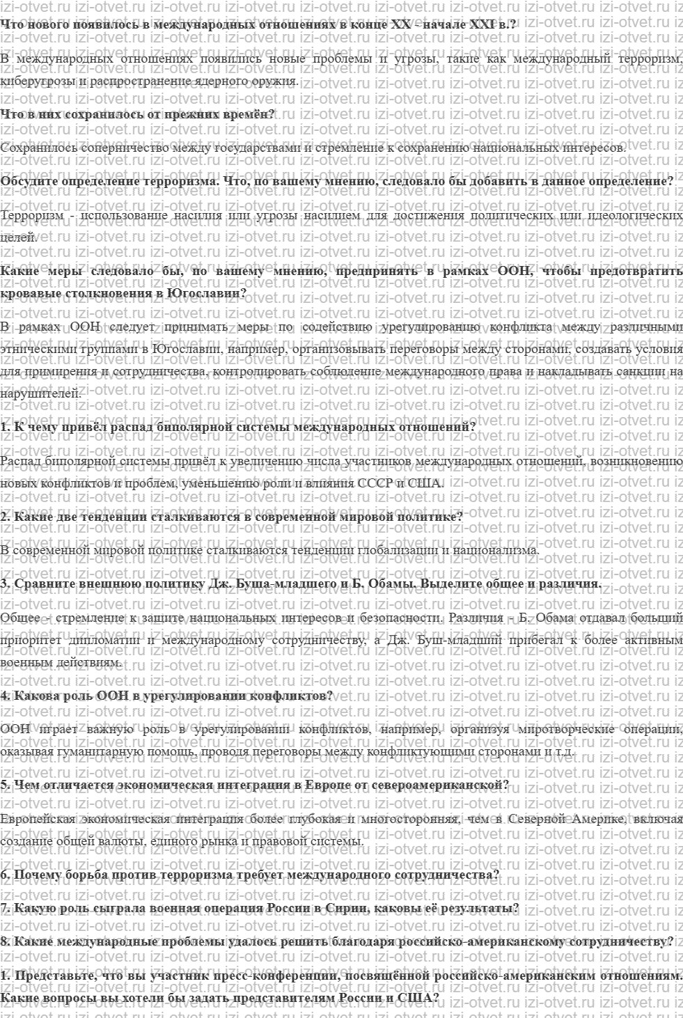 ГДЗ по истории 10 класс учебник Сороко-Цюпа §26. Международные отношения в конце XX — начале XXI в. рисунок 1