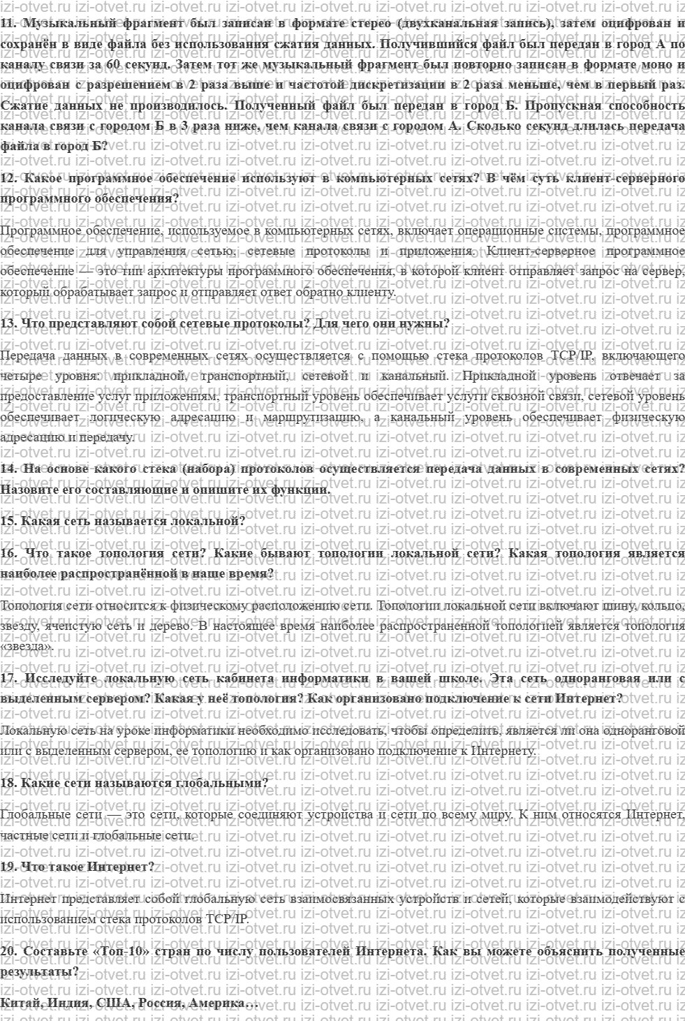 ГДЗ по информатике 11 класс учебник Босова § 14. Основы построения компьютерных сетей рисунок 3