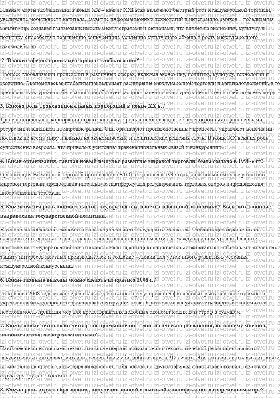 ГДЗ по истории 10 класс учебник Сороко-Цюпа §25. Глобализация и новые вызовы XXI в. рисунок 3