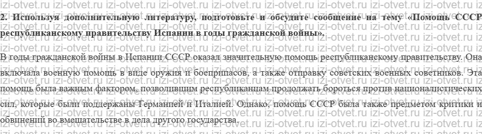 ГДЗ по истории 10 класс учебник Сороко-Цюпа §10. Борьба с фашизмом. Народный фронт во Франции и Испании. Гражданская война в Испании. Австри рисунок 2