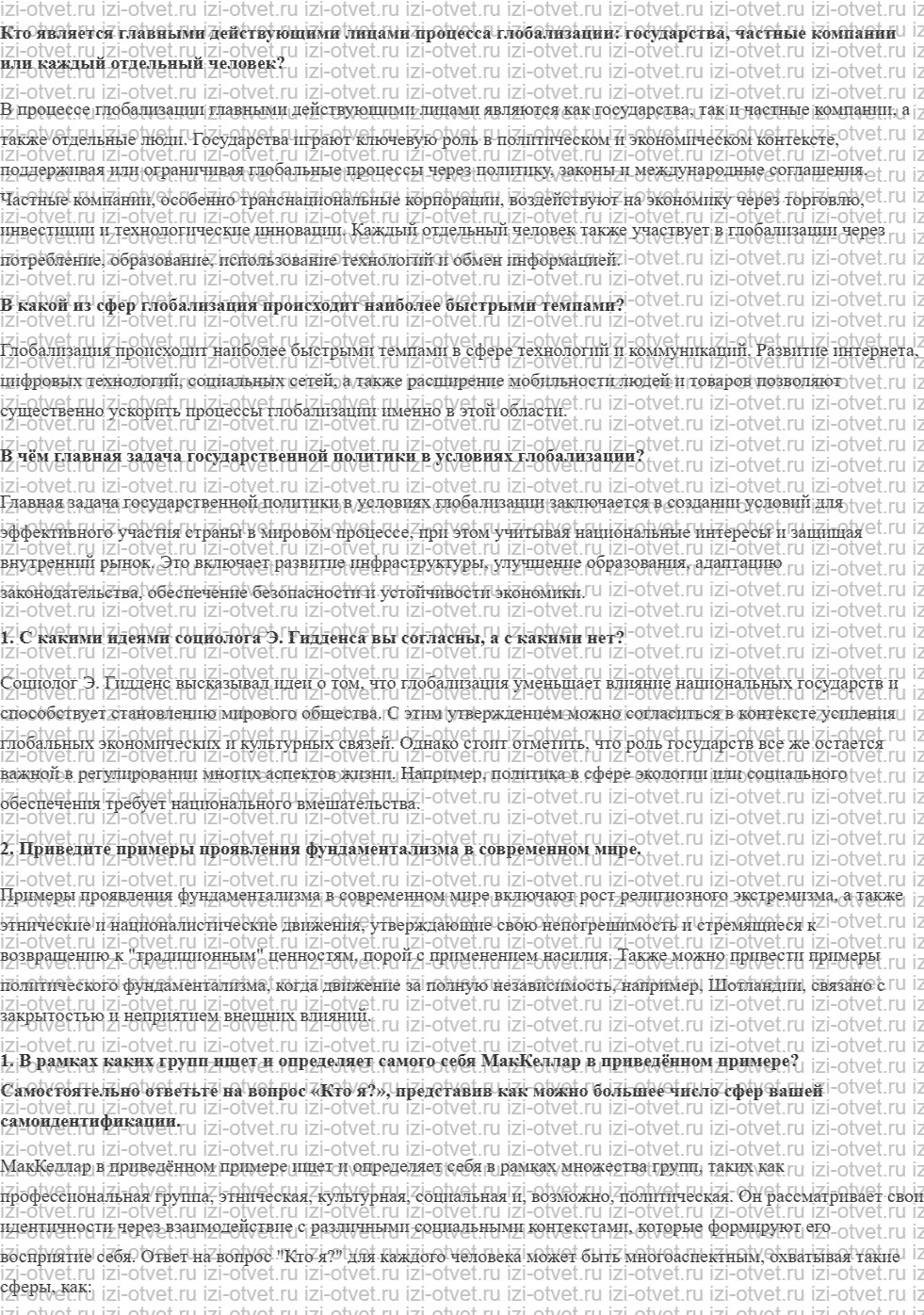ГДЗ по истории 10 класс учебник Сороко-Цюпа §25. Глобализация и новые вызовы XXI в. рисунок 1