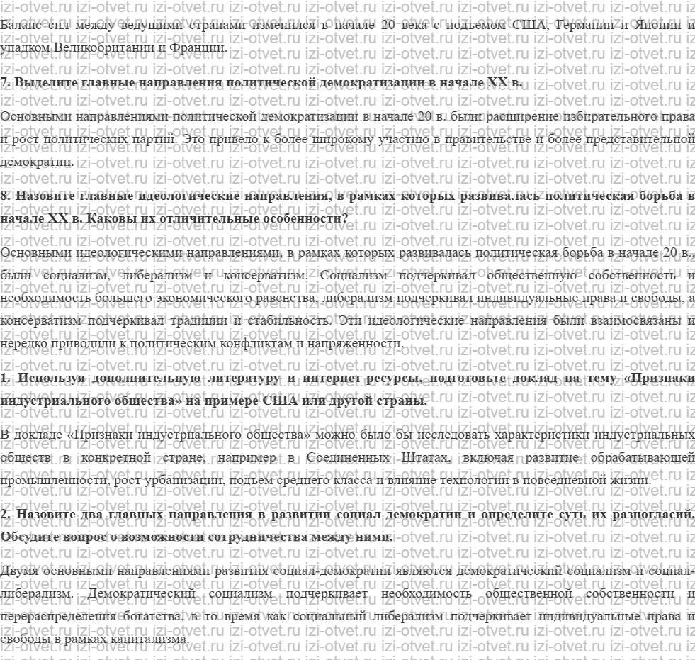 ГДЗ по истории 10 класс учебник Сороко-Цюпа §1. Мир накануне Первой мировой войны рисунок 2