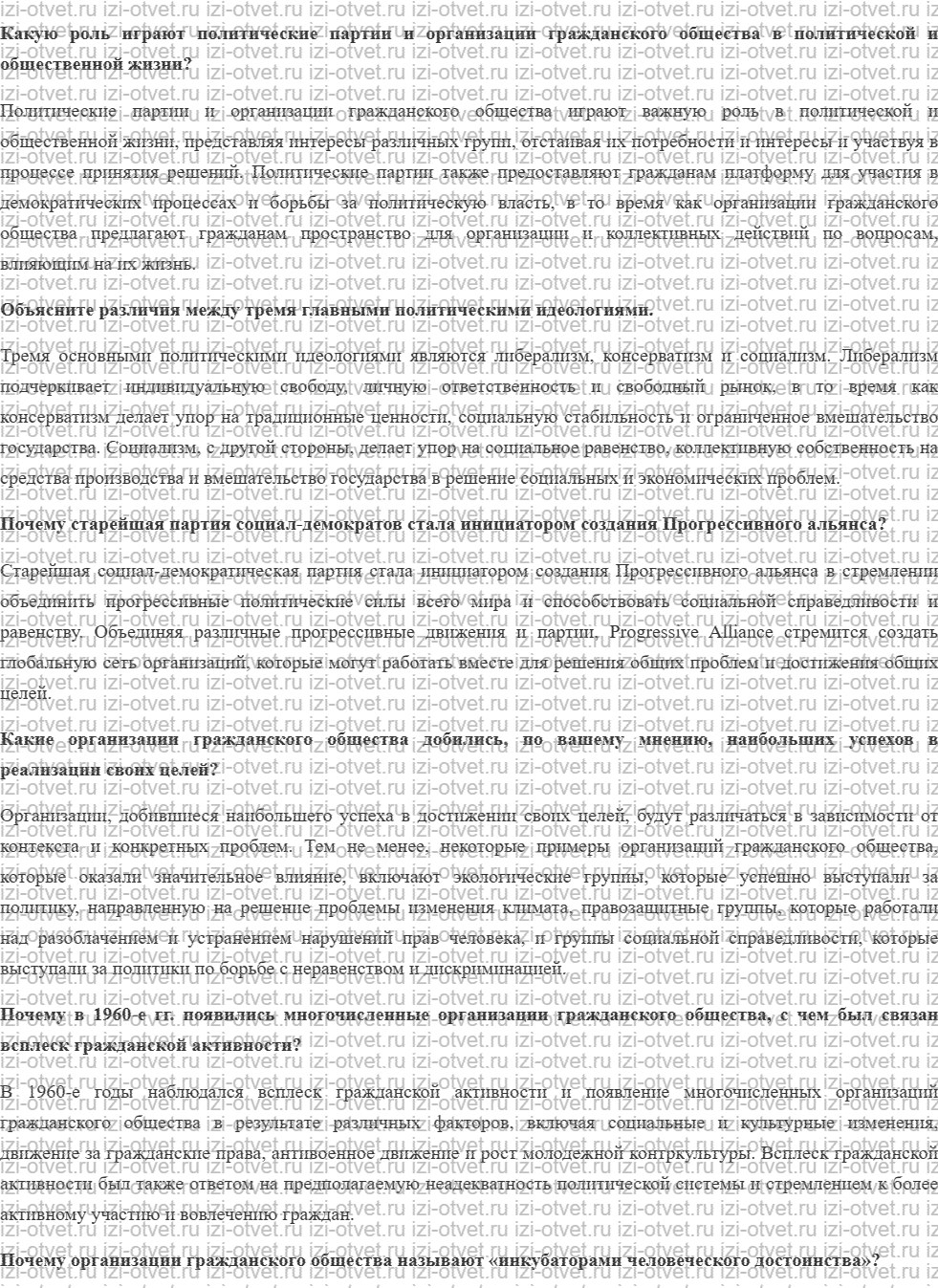 ГДЗ по истории 10 класс учебник Сороко-Цюпа §21. Политическая борьба. Гражданское общество. Социальные движения рисунок 1