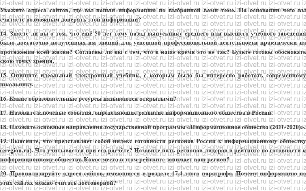 ГДЗ по информатике 11 класс учебник Босова § 17. Информационное общество рисунок 4