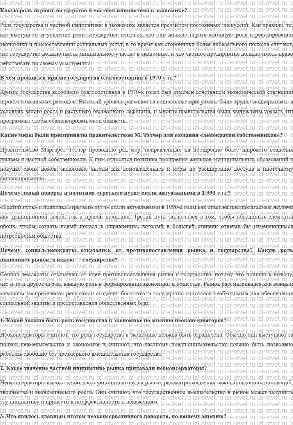 ГДЗ по истории 10 класс учебник Сороко-Цюпа §20. Экономическая и социальная политика. Неоконсервативный поворот. Политика «третьего пути» рисунок 1