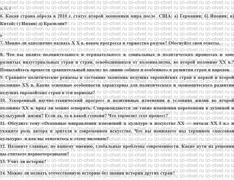 ГДЗ по истории 10 класс учебник Сороко-Цюпа §26. Международные отношения в конце XX — начале XXI в. рисунок 5