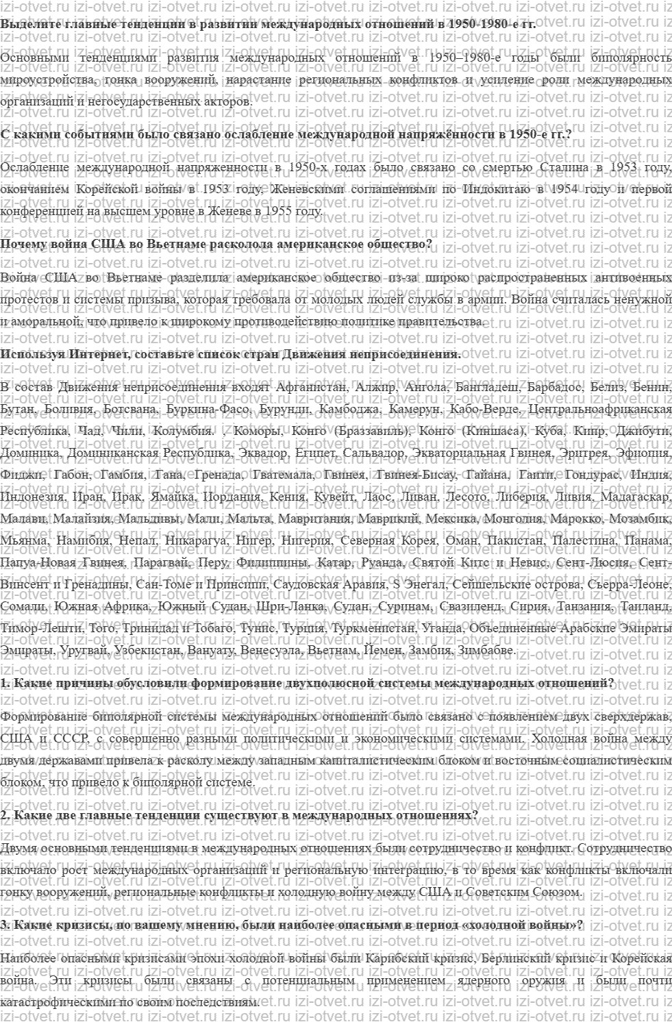 ГДЗ по истории 10 класс учебник Сороко-Цюпа §17. Международные отношения в 1950—1980-е гг. рисунок 1