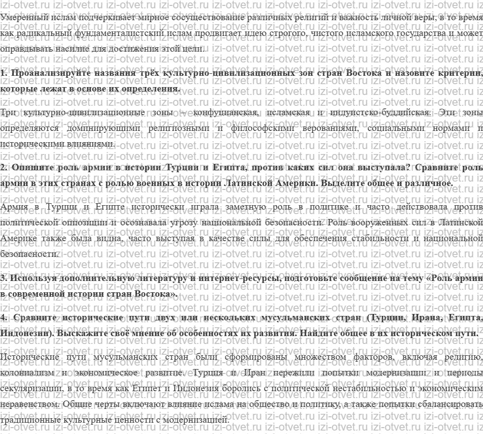 ГДЗ по истории 10 класс учебник Сороко-Цюпа §23. Страны Азии и Африки. Деколонизация и выбор путей развития рисунок 5