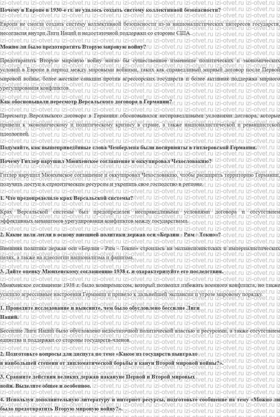 ГДЗ по истории 10 класс учебник Сороко-Цюпа §11. Международные отношения в 1930-е гг. Политика «умиротворения» агрессора рисунок 1