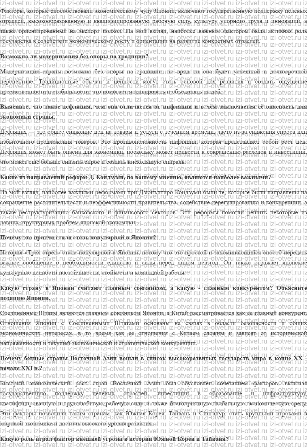 ГДЗ по истории 10 класс учебник Сороко-Цюпа §24. Китай. Индия рисунок 4