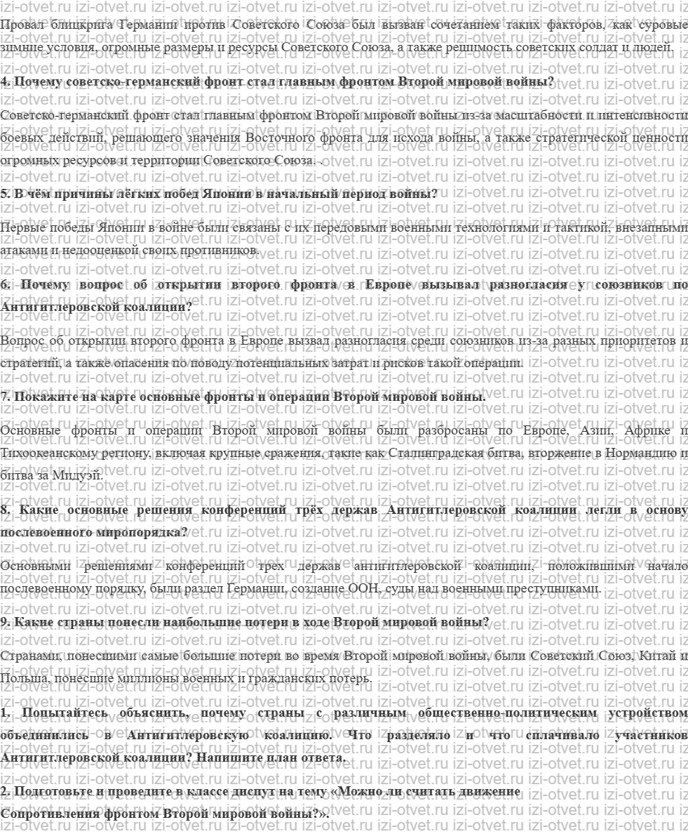 ГДЗ по истории 10 класс учебник Сороко-Цюпа §13—14. Вторая мировая война. 1939—1945 гг. рисунок 2