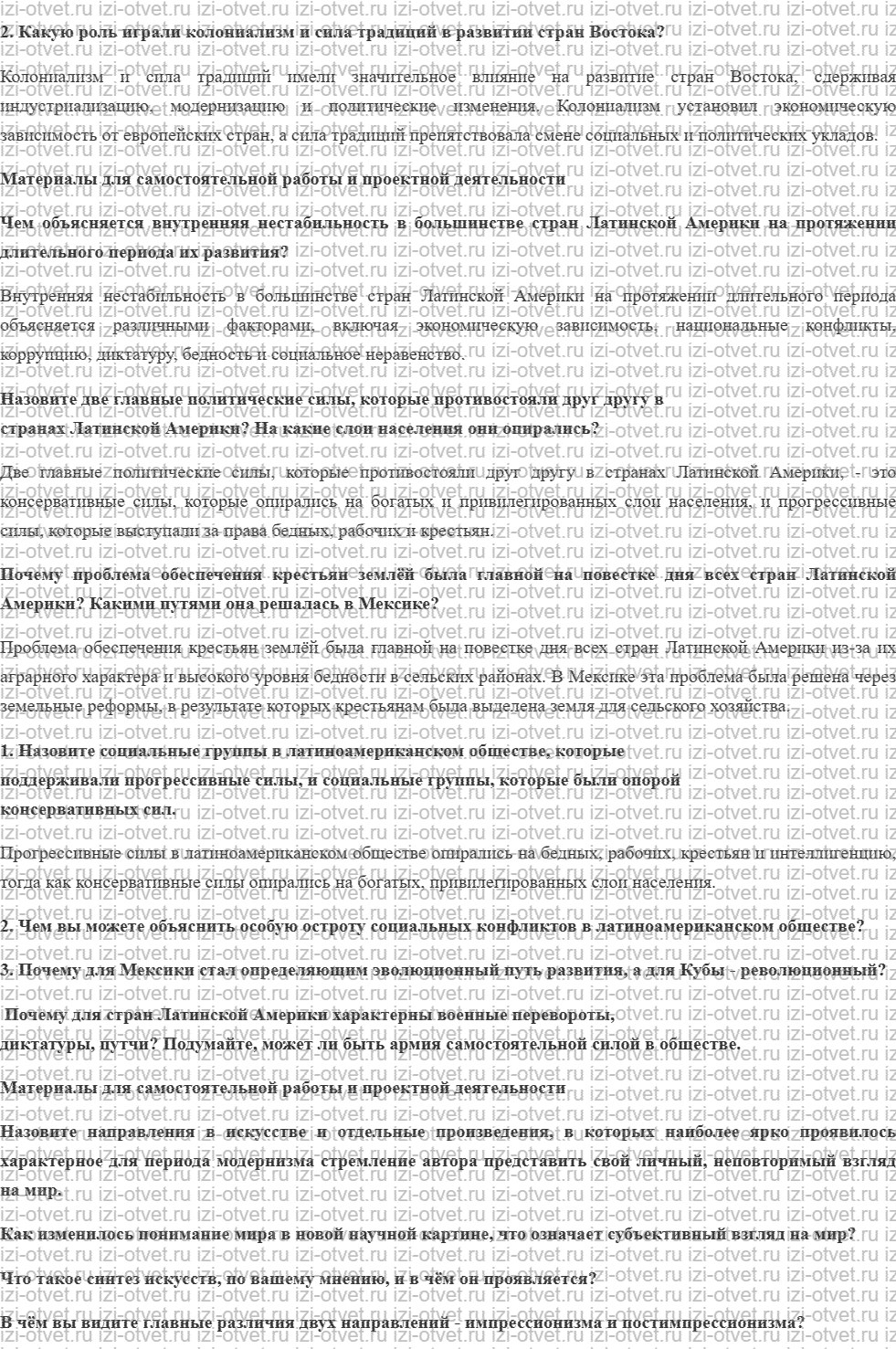 ГДЗ по истории 10 класс учебник Сороко-Цюпа §12. Восток в первой половине XX в. рисунок 2