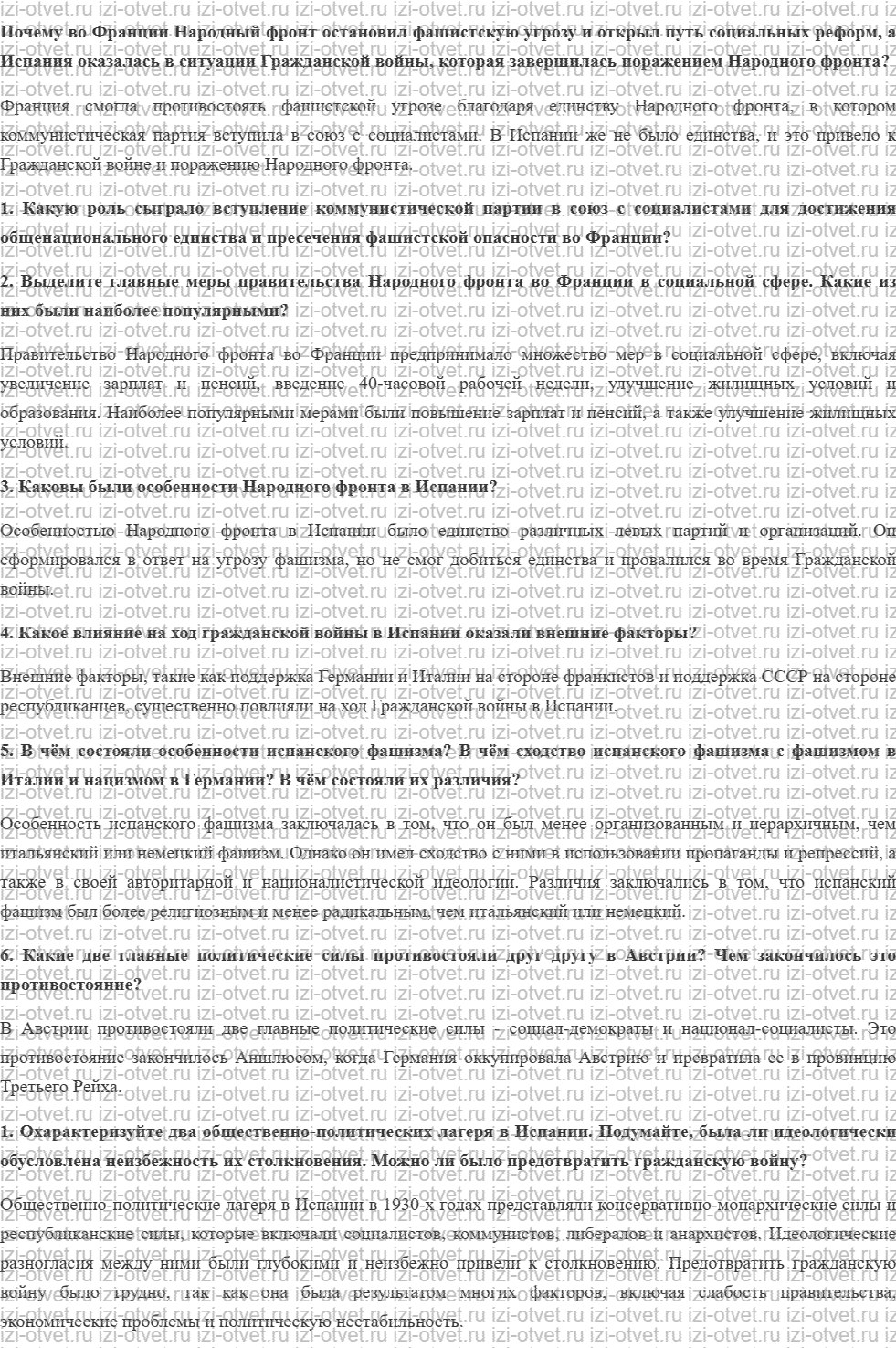 ГДЗ по истории 10 класс учебник Сороко-Цюпа §10. Борьба с фашизмом. Народный фронт во Франции и Испании. Гражданская война в Испании. Австри рисунок 1