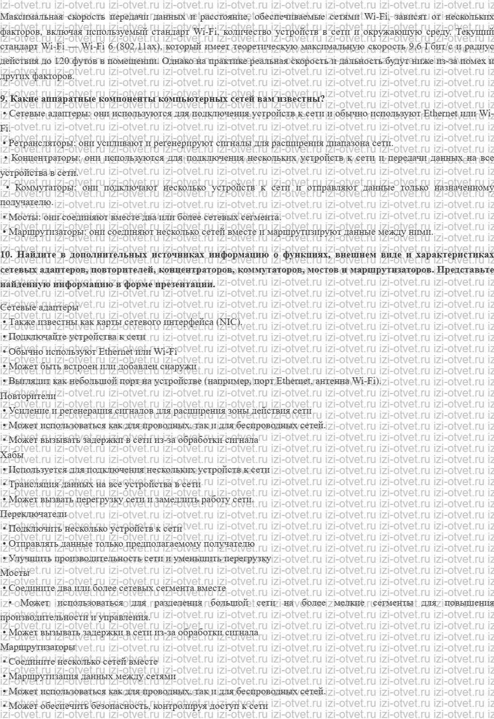 ГДЗ по информатике 11 класс учебник Босова § 14. Основы построения компьютерных сетей рисунок 2