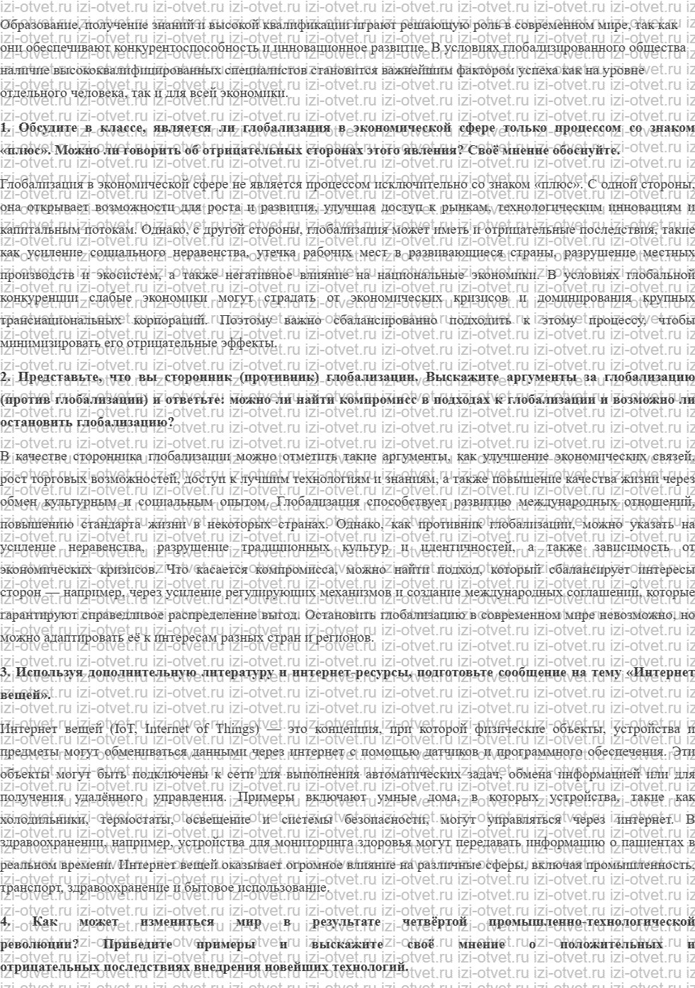 ГДЗ по истории 10 класс учебник Сороко-Цюпа §25. Глобализация и новые вызовы XXI в. рисунок 4