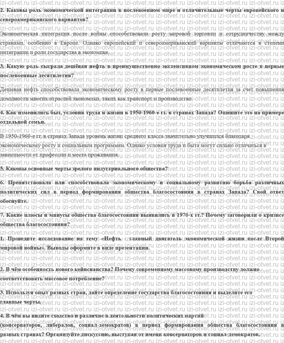 ГДЗ по истории 10 класс учебник Сороко-Цюпа §18. Завершение эпохи индустриального общества. 1945—1970-е гг. «Общество потребления» рисунок 2