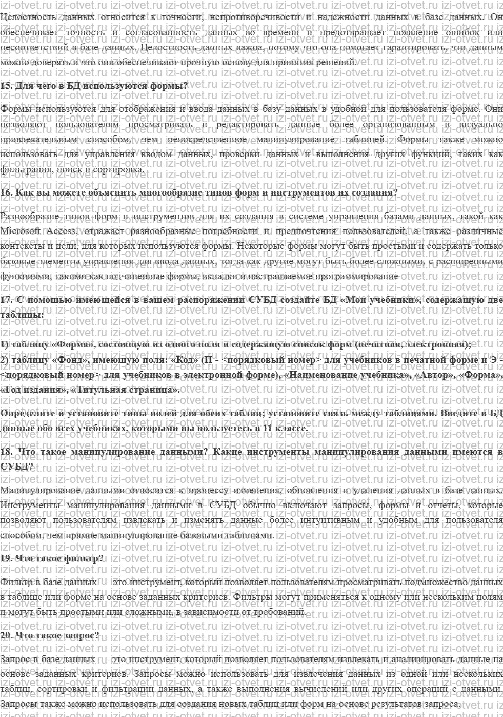 ГДЗ по информатике 11 класс учебник Босова § 13. Системы управления базами данных рисунок 3