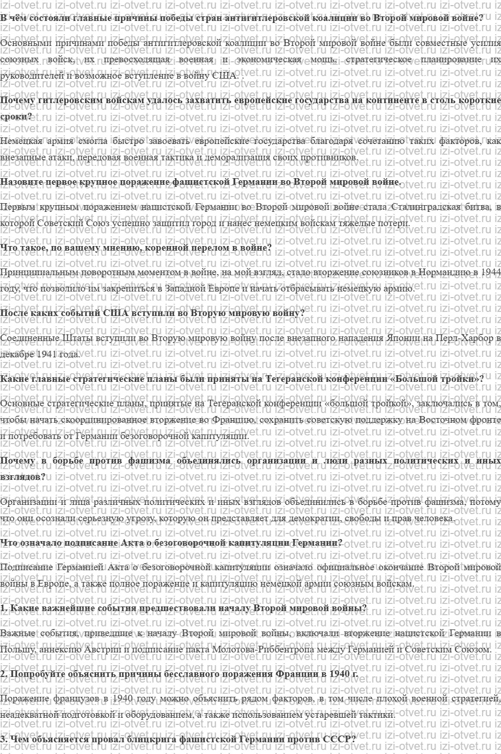 ГДЗ по истории 10 класс учебник Сороко-Цюпа §13—14. Вторая мировая война. 1939—1945 гг. рисунок 1