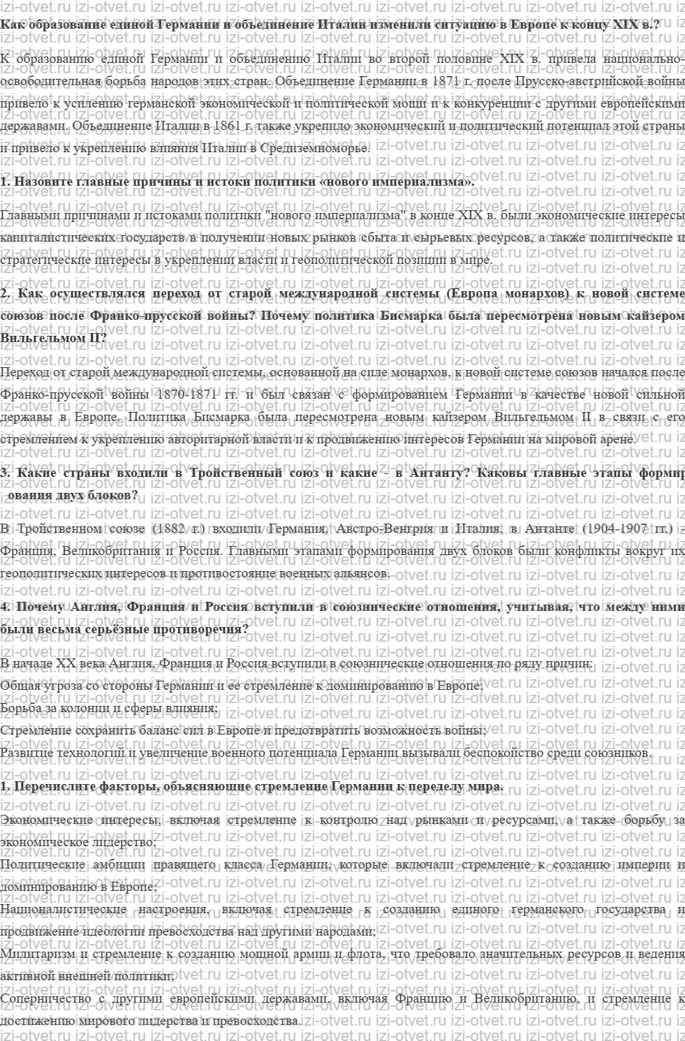 ГДЗ по истории 10 класс учебник Сороко-Цюпа §2. «Новый империализм». Происхождение Первой мировой войны рисунок 1