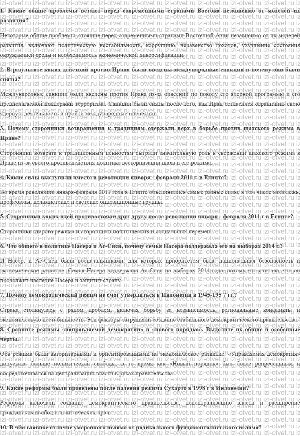 ГДЗ по истории 10 класс учебник Сороко-Цюпа §23. Страны Азии и Африки. Деколонизация и выбор путей развития рисунок 4