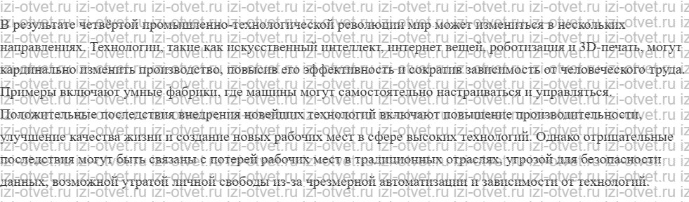 ГДЗ по истории 10 класс учебник Сороко-Цюпа §25. Глобализация и новые вызовы XXI в. рисунок 5