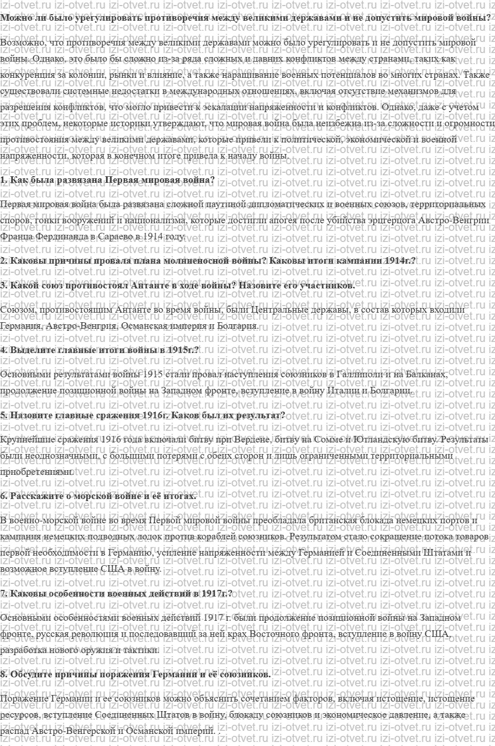 ГДЗ по истории 10 класс учебник Сороко-Цюпа §3. Первая мировая война. 1914—1918 гг. рисунок 1