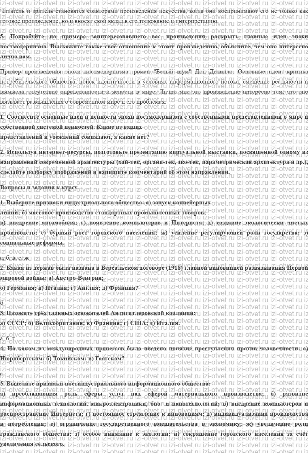 ГДЗ по истории 10 класс учебник Сороко-Цюпа §26. Международные отношения в конце XX — начале XXI в. рисунок 4
