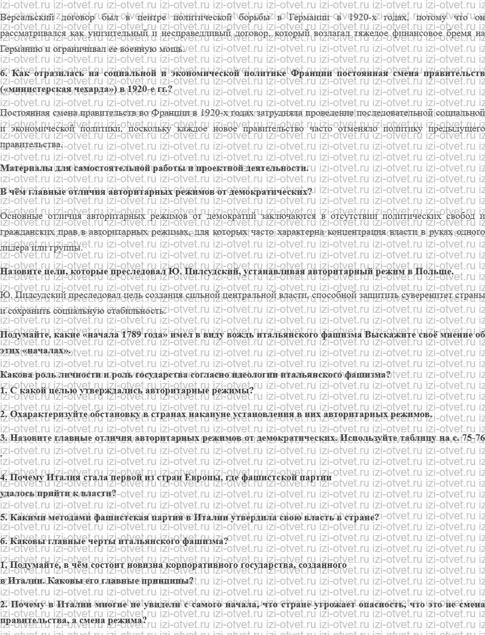 ГДЗ по истории 10 класс учебник Сороко-Цюпа §6. Страны Запада в 1920-е гг. США. Великобритания. Франция. Германия рисунок 2