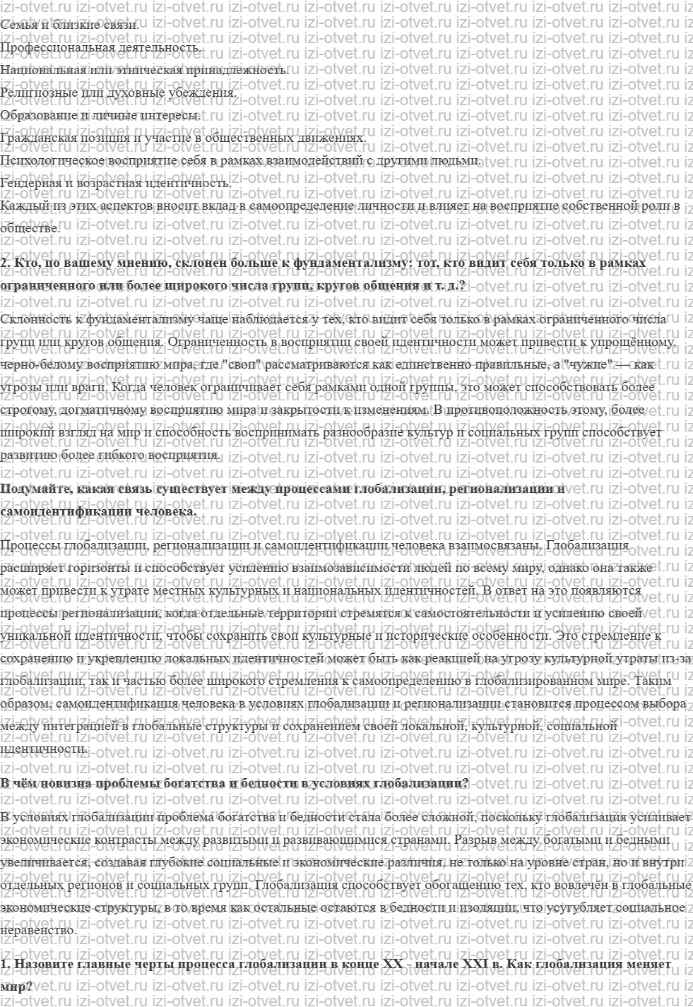 ГДЗ по истории 10 класс учебник Сороко-Цюпа §25. Глобализация и новые вызовы XXI в. рисунок 2