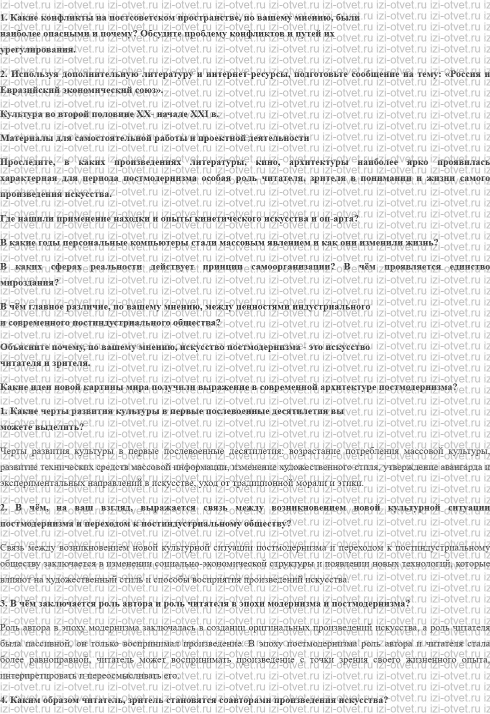ГДЗ по истории 10 класс учебник Сороко-Цюпа §26. Международные отношения в конце XX — начале XXI в. рисунок 3