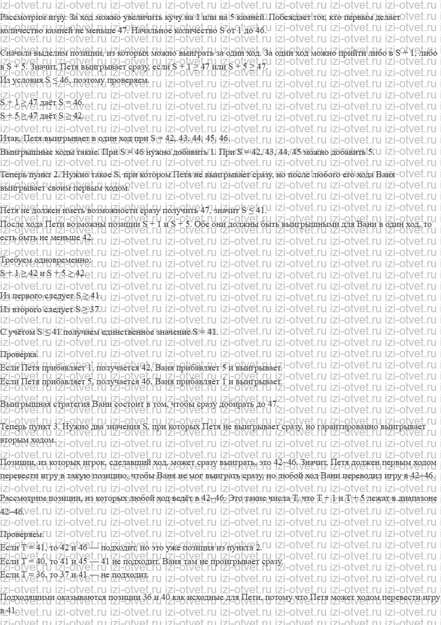 ГДЗ по информатике 11 класс учебник Босова § 11. Моделирование на графах рисунок 3