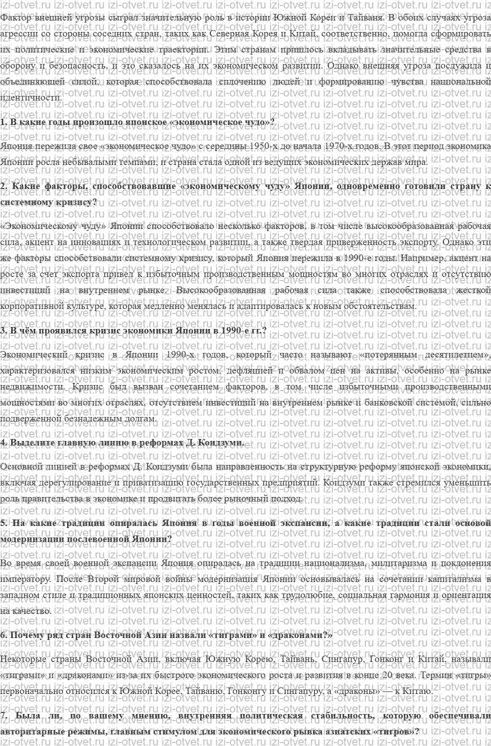 ГДЗ по истории 10 класс учебник Сороко-Цюпа §24. Китай. Индия рисунок 5