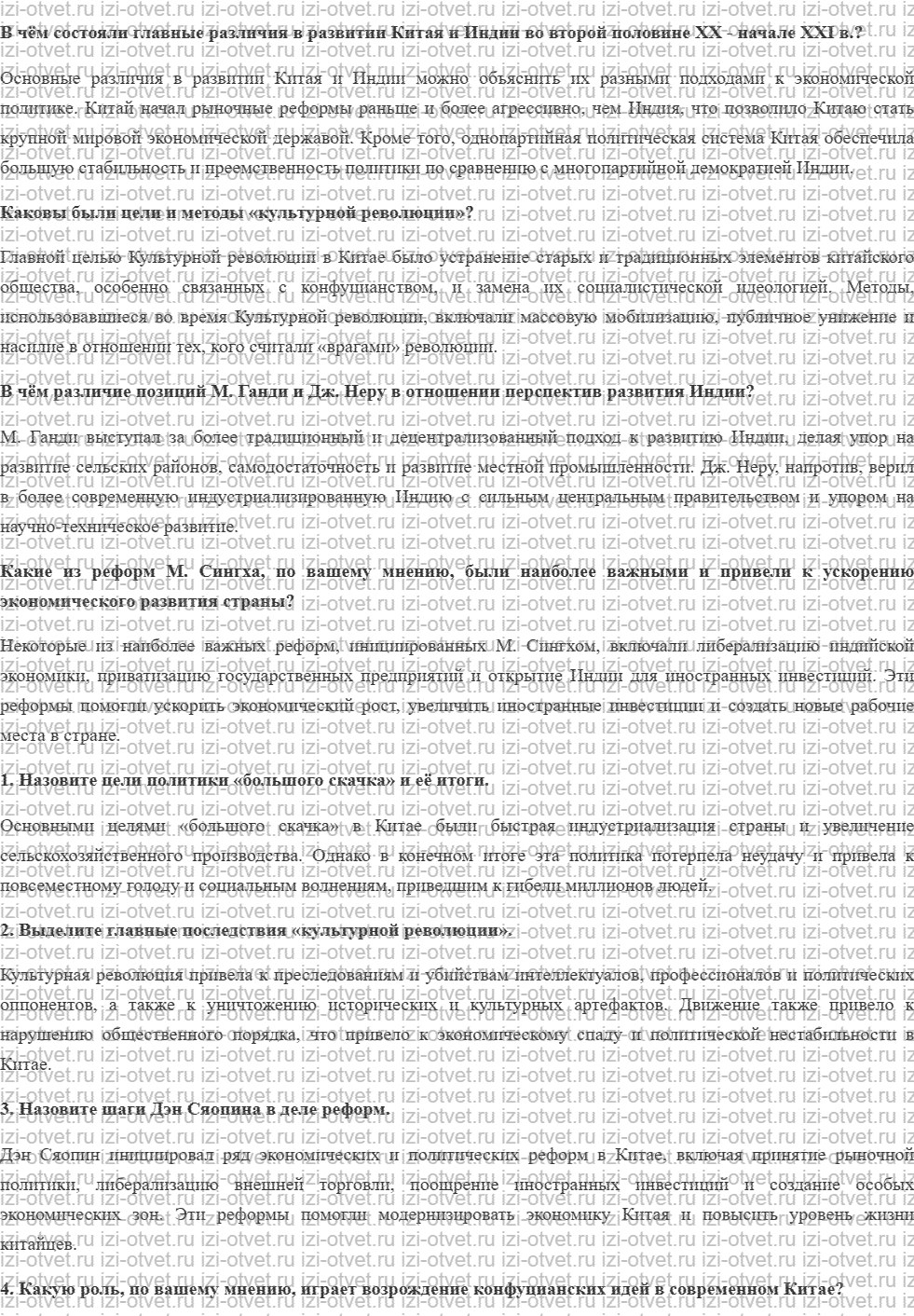 ГДЗ по истории 10 класс учебник Сороко-Цюпа §24. Китай. Индия рисунок 1