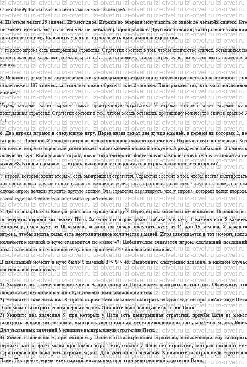 ГДЗ по информатике 11 класс учебник Босова § 11. Моделирование на графах рисунок 2