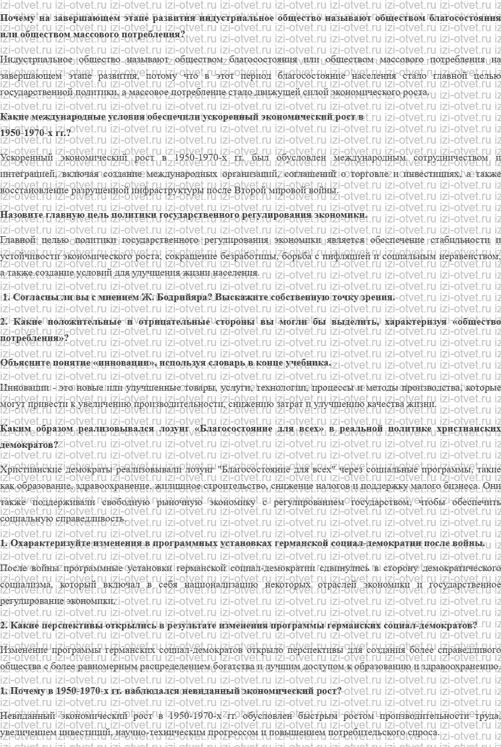 ГДЗ по истории 10 класс учебник Сороко-Цюпа §18. Завершение эпохи индустриального общества. 1945—1970-е гг. «Общество потребления» рисунок 1