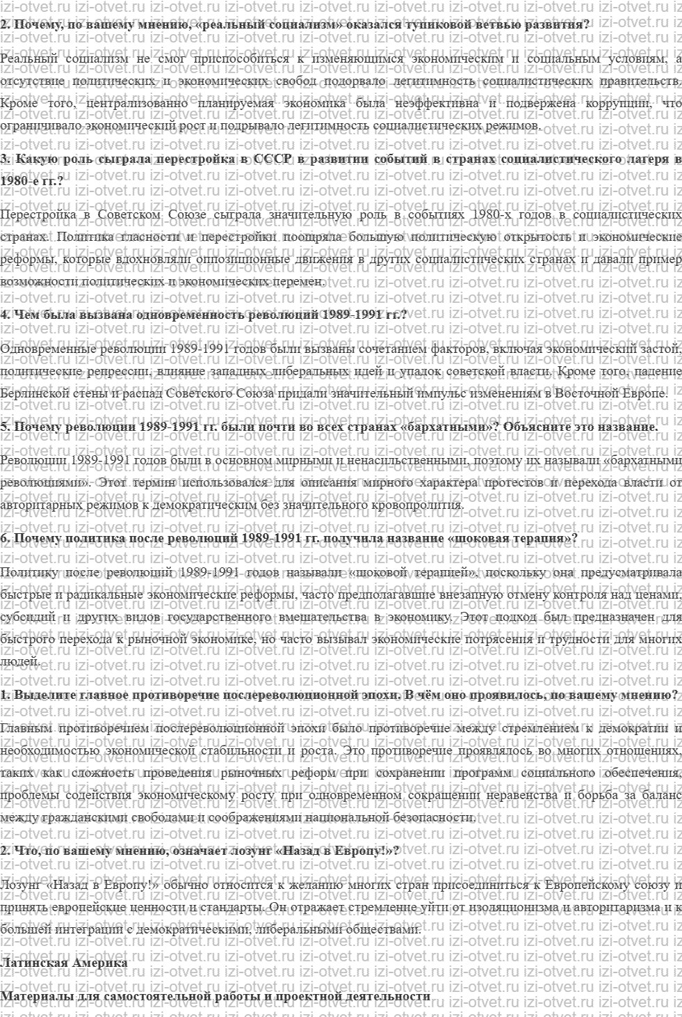 ГДЗ по истории 10 класс учебник Сороко-Цюпа §22. Преобразования и революции в странах Центральной и Восточной Европы рисунок 2