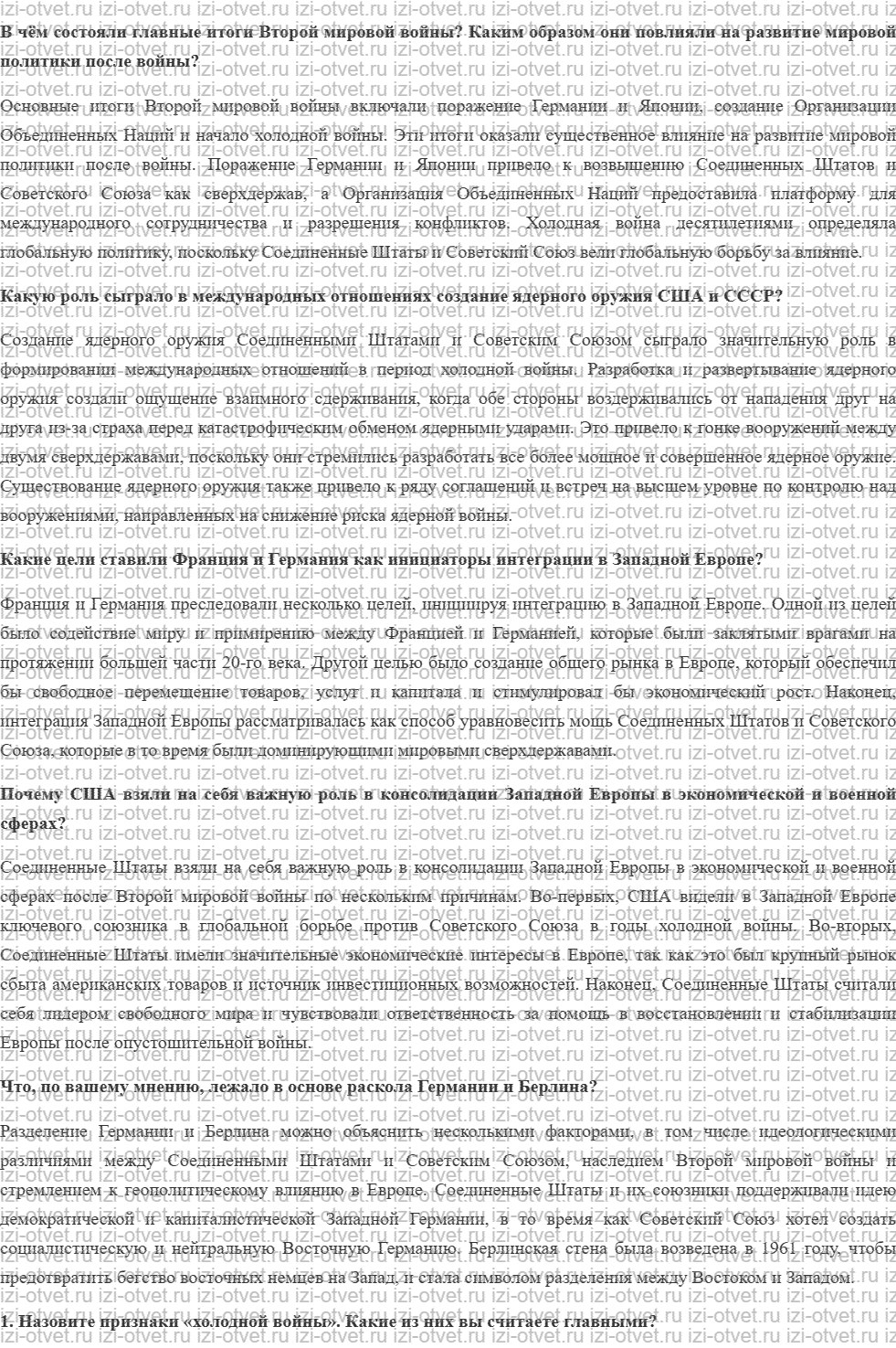 ГДЗ по истории 10 класс учебник Сороко-Цюпа §16. Начало «холодной войны». Международные отношения в 1945 — первой половине 1950-х гг. рисунок 1