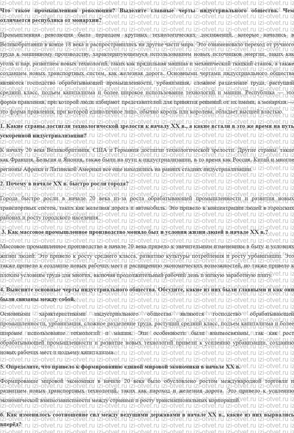 ГДЗ по истории 10 класс учебник Сороко-Цюпа §1. Мир накануне Первой мировой войны рисунок 1