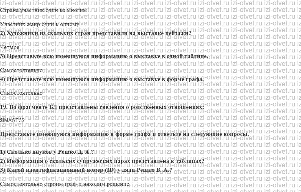 ГДЗ по информатике 11 класс учебник Босова § 12. База данных как модель предметной области рисунок 3