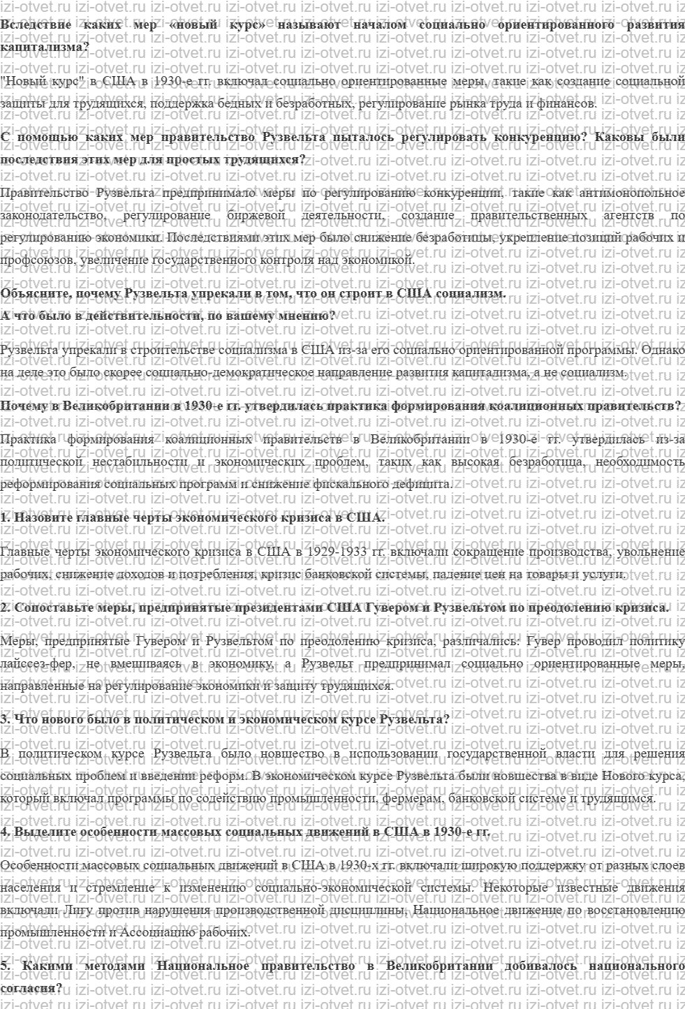 ГДЗ по истории 10 класс учебник Сороко-Цюпа §8. Страны Запада в 1930-е гг. США: «новый курс» Ф. Д. Рузвельта. Великобритания: «национальное рисунок 1
